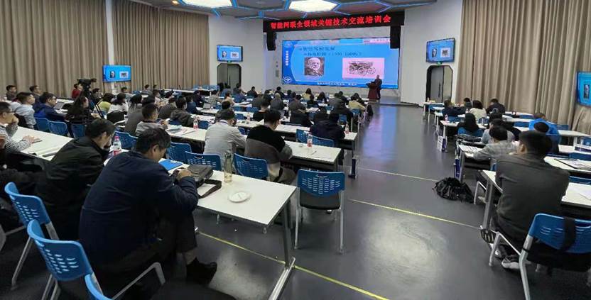 我院教師參加智能網聯汽車全領域關鍵技術交流培訓會，深化網絡技術交流