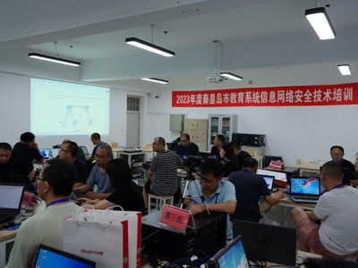 2023年度秦皇島市教育系統(tǒng)信息網絡安全技術培訓暨網絡技術交流會在河北建材職業(yè)技術學院成功舉辦