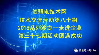 賀弱電技術網技術交流活動第八十期圓滿落幕 2018系列沙龍之走進企業第三十七站聚焦網絡技術